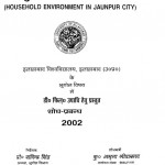 Household Environment In Jaunpur City by अमृता श्रीवास्तव - Amrita Srivastav