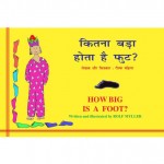 HOW BIG IS A FOOT? by अरविन्द गुप्ता - ARVIND GUPTAपुस्तक समूह - Pustak Samuhरॉल्फ माईलर - ROLF MYLLER