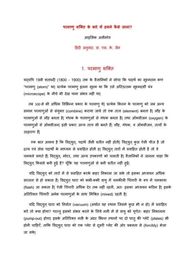 परमाणु शक्ति के बारे में हमने कैसे जाना ? HOW DID WE KNOW ABOUT