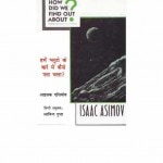 HOW DID WE KNOW ABOUT PLUTO by आइज़क एसिमोव -ISAAC ASIMOVपुस्तक समूह - Pustak Samuh