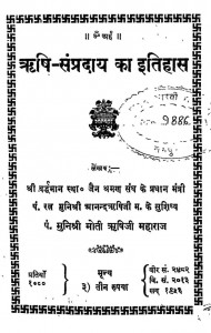 Hrishi Sampraday Ka Itihas Vol. - Ii by मोती ऋषि -Moti Rishi
