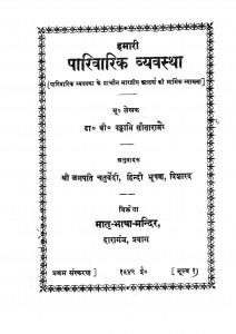 Humari Parivarik Vyavastha by पट्टाभि सीतारामय्या - Pattabhi Sitaramayya