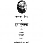 Humayunama by गुलबदन बेगम - Gulbadan Begumव्रजरत्नदास - Vrajratandas