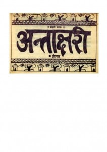 IDGAH by अरविन्द गुप्ता - Arvind Guptaप्रेमचंद - Premchand