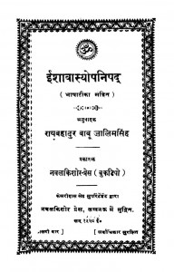 Iishaavaasyopanishhada by राय बहादुर बाबू ज़ालिम सिंह - Rai Bahadur Babu Zalim Singh