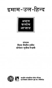 Imaam Ul Hind by प्रो० मुजीब रिजवी - Prof. Mujeeb Rizviसैयदा सैय्यदैन हमीद - Saiyada Saiyyadain Hameed