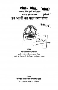 In Bhanvo Ka Fal Kaya Hoga  by पं. रतनचन्द भारिल्ल - Pt. Ratanchand Bharill