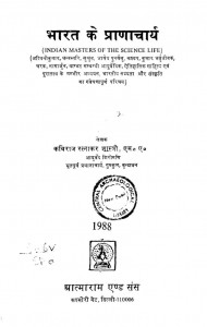 Indian Masters Of The Science Life by रत्नाकर शास्त्री - Ratnakar Shastri
