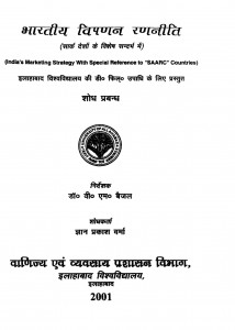 India's Marketing Strategy With Special Reference To "SAARC" Countries by ज्ञान प्रकाश वर्मा - Gyan Prakash Verma