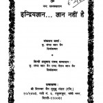 Indriyagyan -Gyan Nahi Hai  by नीलम जैन -Neelam Jainसंध्या जैन -Sandhya Jain