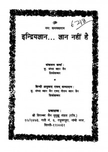 Book Image : इन्द्रियज्ञान -ज्ञान नही है  - Indriyagyan -Gyan Nahi Hai 