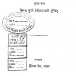 Insaf Sangrah Vol. - II by मुंशी देवीप्रसाद मुंसिफ़ -Munshi Deviprasad Munsif