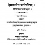 Ishaghashtottarshatopanishad by पांडुरंग जवाजी - Pandurang Jawaji