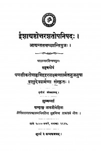 Ishaghashtottarshatopanishad by पांडुरंग जवाजी - Pandurang Jawaji