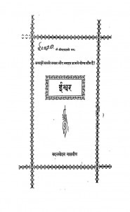 Ishwar by श्री पं. मदनमोहनजी मालवीय - Pt. Madan Mohan Ji Malviya