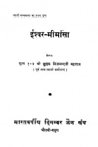 Iswar Mimansha  by तुल्लक निजानंद जी महाराज - Tullak Nijanand Ji Maharaj