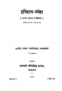 Itihas Pravesh by काशीप्रसाद जायसवाल - Kashiprasad Jaaiswal
