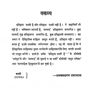 Itihas Sakshi Hai by भगवत शरण उपाध्याय - Bhagwat Sharan Upadhyay