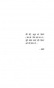 JAANO AUR BOOJHO by बलदेव राज दावर - Baldev Raj Davar