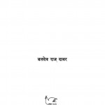 JAANO AUR BOOJHO by पुस्तक समूह - Pustak Samuhबलदेव राज दावर - Baldev Raj Davar