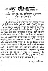 Jaccha Aur Baccha by एस. बी. सिंह - S. B. Singh