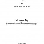 Jagatasetha by श्री पारसनाथ सिंह - Shree Paarasnath Singh