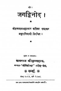 Jagduinod  by पद्माकर - Padmakar