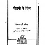 Jail Ke Ve Din by विजयालक्ष्मी पंडित -Vijayalaxmi Pandit