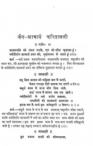 Jain Acharya Charitawali by गजसिंह राठौड़ - Gajsingh Rathore