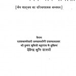 Jain Agam Sahitya Manan Aur Mimasa by देवेन्द्र मुनि शास्त्री - Devendra Muni Shastri