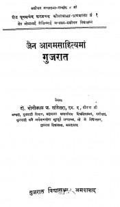 Jain Agamsahityama Gujarat by भोगीलाल सान्डेसरा - Bhogilal Sandesara