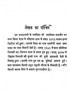 Jain Bhajanavali by जयकिशन दास जैन - Jaykishan Das Jain