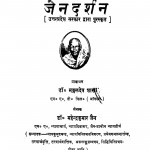 Jain Darshan by महेंद्र कुमार जैन - Mahendra kumar Jain