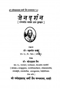 Jain Darshan by महेंद्र कुमार जैन - Mahendra kumar Jain