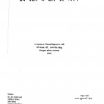 Jain Darshan Mein Gyan Ka Swaroop by नन्द किशोर शर्मा - Nand Kishor Sharma