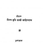 Jain Dharam Ek Parichya by विजय मुनि शास्त्री - Vijay Muni Shastri