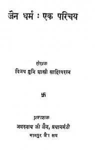 Jain Dharam Ek Parichya by विजय मुनि शास्त्री - Vijay Muni Shastri