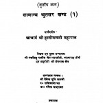 Jain Dharam Ka Maulik Itihas Part- 3 by गजसिंह राठौड़ - Gajsingh Rathore