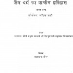 Jain Dharam Ka Pracheen Itihas Part - I by बलभद्र जैन - Balbhadra Jain