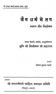 Jain Dharam Me Tap  Savrup Or Vishleshan by मिश्रीमल जी महाराज - Mishrimal Ji Maharaj