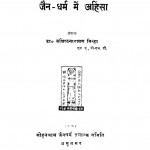 Jain Dharam Mein Ahinsa by वरिष्ठनारायण सिन्हा -Varishth Narayan Sinha