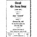 Jain Dharm Aur Vidhava Vivaah Vol I by सव्यसाची - Savyasachi