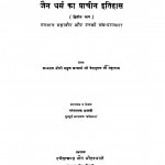 Jain Dharm Ka Prachin Itihas  by परमानन्द शास्त्री - Parmanand Shastri