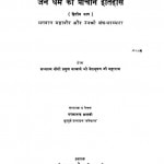 Jain Dharm Ka Prachin Itihas Dwitiya Bhag by परमानन्द शास्त्री - Parmanand Shastri