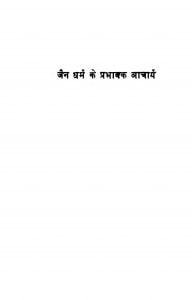 Jain Dharm Ke Prabhavak Aacharya (1979)ac 5993 by साध्वी ललितप्रभा - Sadhvi lalitprabha