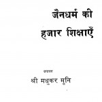 Jain Dharm Ki Hajar Shikshayein by मधुकर मुनि -Madhukar Muni