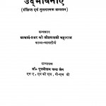 Jain Dharm Ki Maulik Udbhavnayein  by पुरुषोत्तम चन्द्र जैन - Purushottam Chandra jain