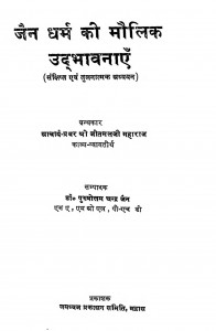 Jain Dharm Ki Maulik Udbhavnayein  by पुरुषोत्तम चन्द्र जैन - Purushottam Chandra jain
