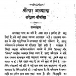 Jain Dharm Mimansa (Part -4) by दरबारीलाल सत्यभक्त - Darbarilal Satyabhakt