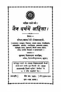 Jain Dharma Me Ahinsa Ac 844 by श्रीमान ब्रह्मचारी सीतल प्रसाद - Shriman Bramhchari Seetalprasad